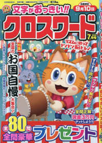 文字がおっきい！！クロスワード （２０２６年７月号）