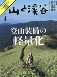 山と渓谷 （２０２６年４月号）