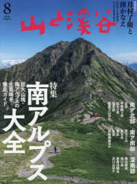 山と渓谷 （２０２６年８月号）