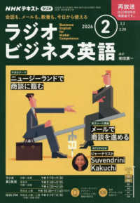 ＮＨＫラジオラジオビジネス英語 （２０２６年２月号）