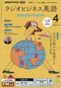 ＮＨＫラジオラジオビジネス英語 （２０２６年４月号）