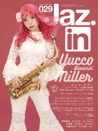 Ｊａｚ．ｉｎ　（ジャズ　イン）　Ｖｏｌ．０２９ （２０２６年　０４月号）