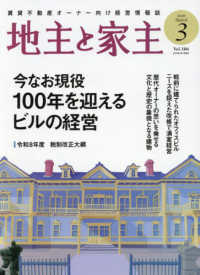 地主と家主 （２０２６年３月号）