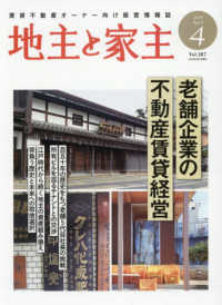 地主と家主 （２０２６年４月号）