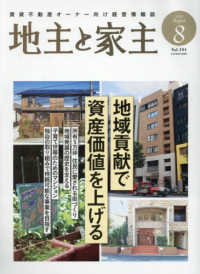 地主と家主 （２０２６年８月号）