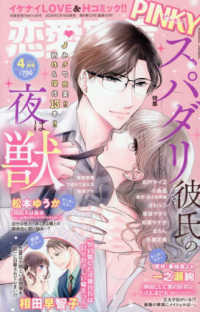 恋愛宣言ＰＩＮＫＹ （２０２６年４月号）