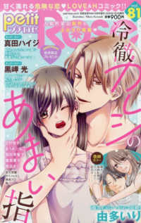 恋愛宣言ＰＩＮＫＹ増刊 （２０２６年８月号） - ｐｅｔｉｔ　Ｒｏｓｅ　８１