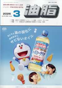 油脂 （２０２６年３月号）
