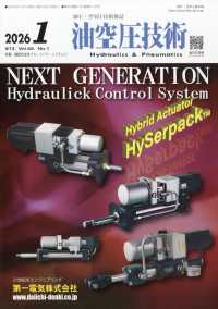 油空圧技術 （２０２６年１月号）