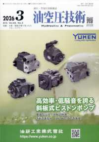 油空圧技術 （２０２６年３月号）