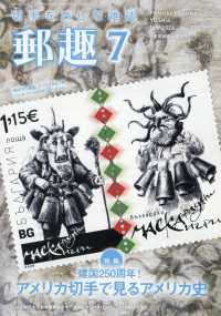 郵趣 （２０２６年７月号）