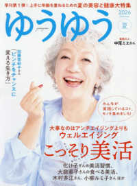 ゆうゆう （２０２６年８月号）