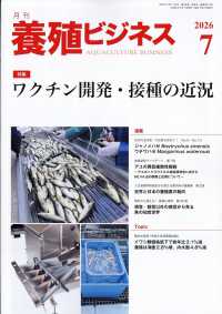 養殖ビジネス （２０２６年７月号）