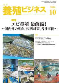 養殖ビジネス （２０２６年１０月号）
