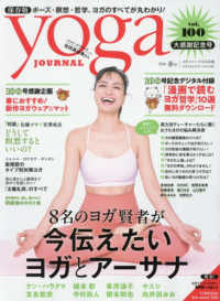 ヨガジャーナル日本版 （２０２６年５月号）
