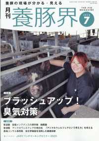 養豚界 （２０２６年７月号）