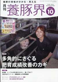 養豚界 （２０２６年１０月号）