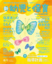 新幼児と保育 （２０２６年４月号）