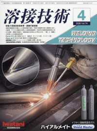 溶接技術 （２０２６年４月号）