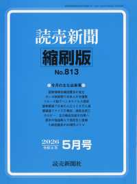讀売新聞縮刷版 （２０２６年５月号）