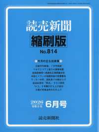 讀売新聞縮刷版 （２０２６年６月号）