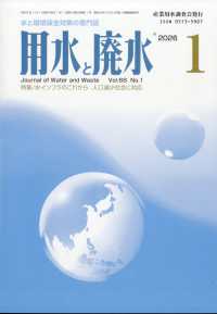 用水と廃水 （２０２６年１月号）