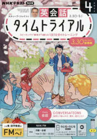 ＮＨＫラジオ英会話タイムトライアル （２０２６年４月号）