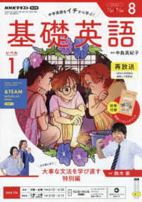 ＮＨＫラジオ基礎英語レベル１ （２０２６年８月号）
