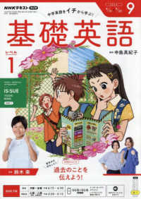 ＮＨＫラジオ基礎英語レベル１ （２０２６年９月号）