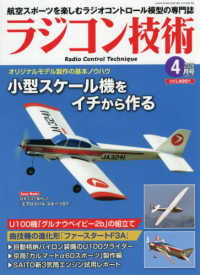 ラジコン技術 （２０２６年４月号）