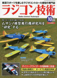 ラジコン技術 （２０２６年１０月号）