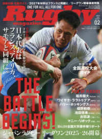 ラグビーマガジン （２０２６年２月号）