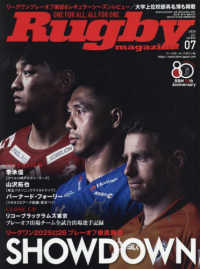 ラグビーマガジン （２０２６年７月号）