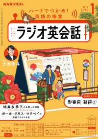 ＮＨＫラジオラジオ英会話 （２０２６年１月号）