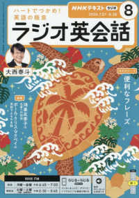 ＮＨＫラジオラジオ英会話 （２０２６年８月号）