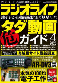 ＲＡＤＩＯ　ＬＩＦＥ （２０２６年４月号）