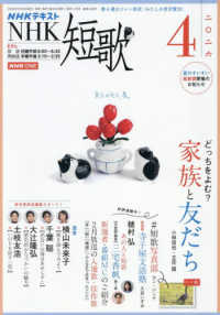 ＮＨＫ　短歌 （２０２６年４月号）