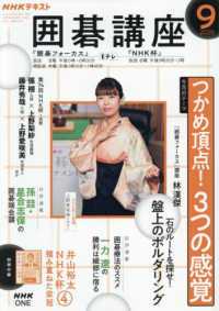 ＮＨＫ　囲碁講座 （２０２６年９月号）
