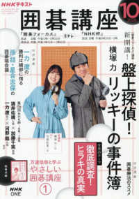 ＮＨＫ　囲碁講座 （２０２６年１０月号）