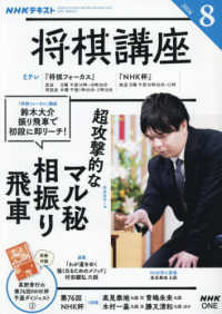ＮＨＫ　将棋講座 （２０２６年８月号）