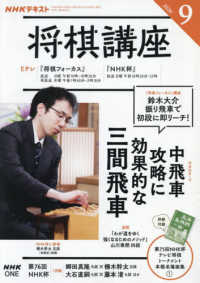 ＮＨＫ　将棋講座 （２０２６年９月号）