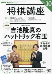 ＮＨＫ　将棋講座 （２０２６年１０月号）