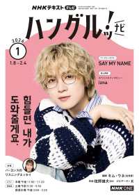 ＮＨＫテレビハングルツ！ナビ （２０２６年１月号）