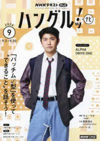 ＮＨＫテレビハングルッ！ナビ （２０２６年９月号）