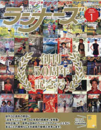 ランナーズ （２０２６年１月号）