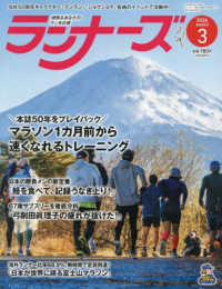 ランナーズ （２０２６年３月号）