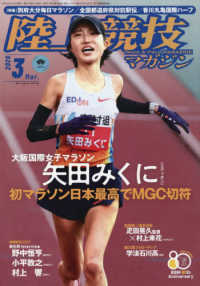 陸上競技マガジン （２０２６年３月号）