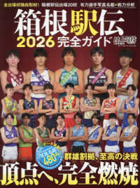陸上競技マガジン増刊 （２０２６年１月号） - 箱根駅伝２０２６完全ガイド