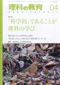理科の教育 （２０２６年４月号）
