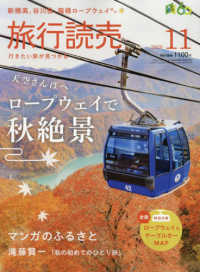 旅行読売 （２０２６年１１月号）